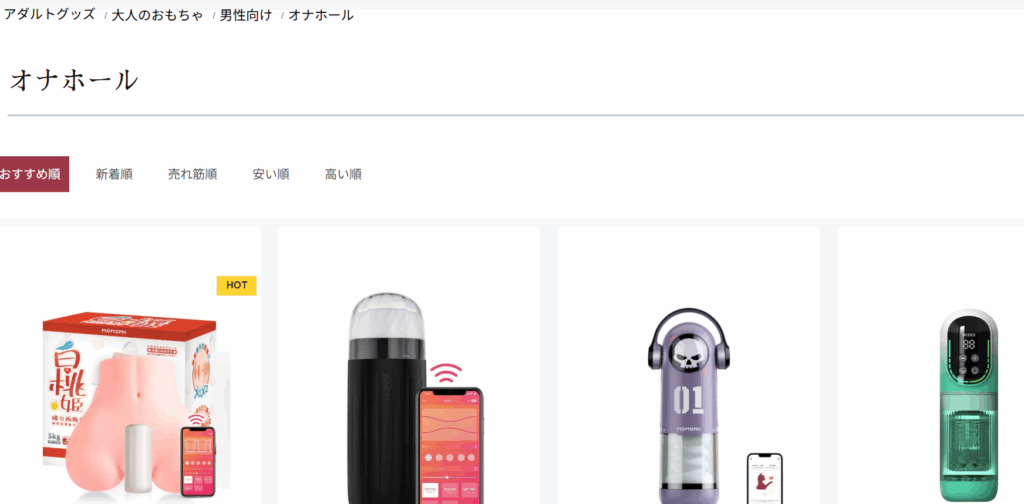 オナホの進化をイメージした画像